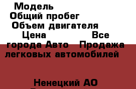  › Модель ­ Fiat Multipla › Общий пробег ­ 235 000 › Объем двигателя ­ 2 › Цена ­ 150 000 - Все города Авто » Продажа легковых автомобилей   . Ненецкий АО,Выучейский п.